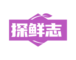 探鲜志 第35类广告贸易商标图样