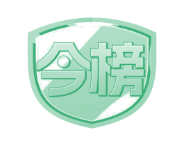 今榜 第17类橡胶制品商标图样