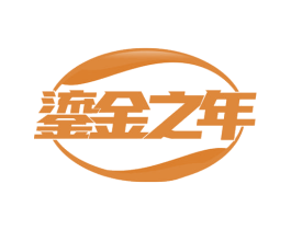 鎏金之年 第31类水果花木商标图样
