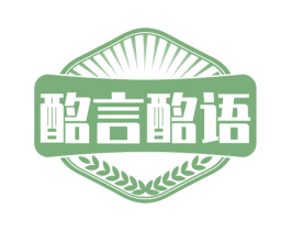 酩言酩语 第43类餐饮酒店商标图样