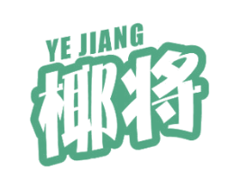 椰将 第32类啤酒饮料商标图样