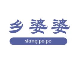 乡婆婆 第43类餐饮酒店商标图样
