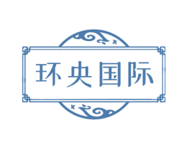 环央国际 第14类珠宝钟表商标图样