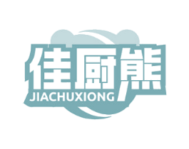 佳厨熊 第21类厨房洁具商标图样