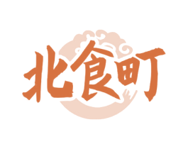 北食町 第29类食品商标图样