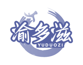 渝多滋 第43类餐饮酒店商标图样