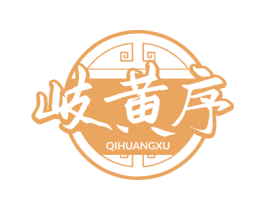 岐黄序 第30类小食配料商标图样