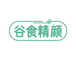 谷食精颜 第32类啤酒饮料商标图样
