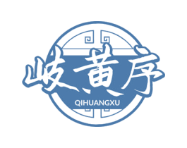 岐黄序 第29类食品商标图样