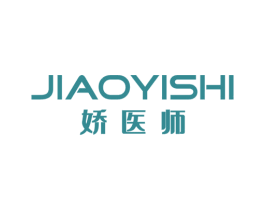 娇医师 第5类医药商标图样
