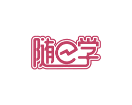 随E学 第41类教育娱乐商标图样