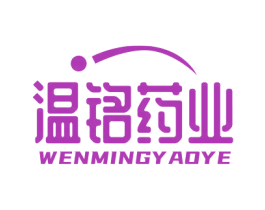 温铭药业 第3类化妆品商标图样