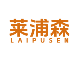 莱浦森 第20类家具商标图样