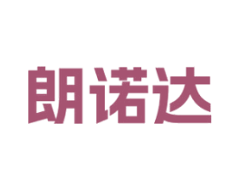 朗诺达 第9类科学仪器商标图样