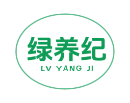 绿养纪 第29类食品商标图样