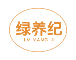 绿养纪 第30类小食配料商标图样