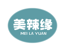 美辣缘 第29类食品商标图样