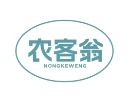 农客翁 第30类小食配料商标图样