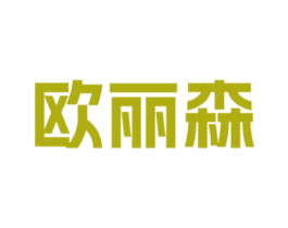 欧丽森 第6类五金金属商标图样