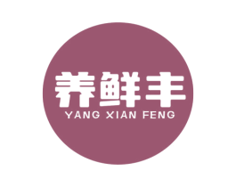 养鲜丰 第30类小食配料商标图样