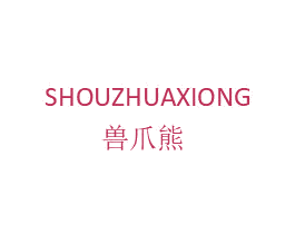 兽爪熊 第25类服装鞋帽商标图样