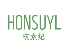HONSUYL 杭素纪 第25类服装鞋帽商标图样