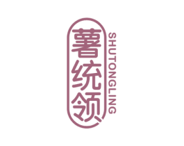 薯统领 第30类小食配料商标图样