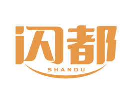 闪都 第9类科学仪器商标图样