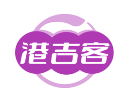 港吉客 第35类广告贸易商标图样
