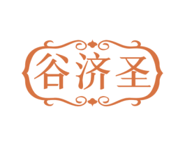 谷济圣 第35类广告贸易商标图样