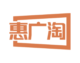 惠广淘 第35类广告贸易商标图样