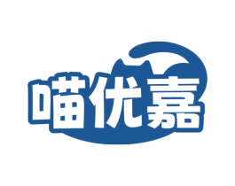 喵优嘉 第35类广告贸易商标图样