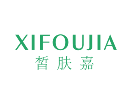 XIFOUJIA 皙肤嘉 第44类医疗园艺商标图样