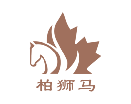 柏狮马 第29类食品商标图样