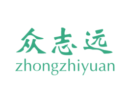 众志远 第35类广告贸易商标图样