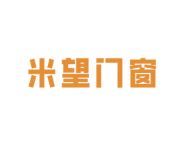 米望门窗 第19类建筑材料商标图样