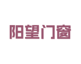 阳望门窗 第19类建筑材料商标图样