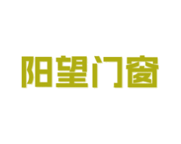 阳望门窗 第6类五金金属商标图样
