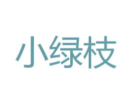 小绿枝 第3类化妆品商标图样