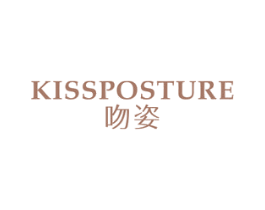 KISSPOSTURE 吻姿 第25类服装鞋帽商标图样