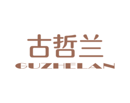 古哲兰 第3类化妆品商标图样
