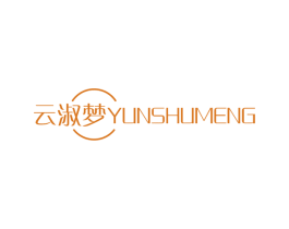 云淑梦 第3类化妆品商标图样
