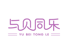 与贝同乐 第5类医药商标图样