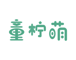 童柠萌 第5类医药商标图样
