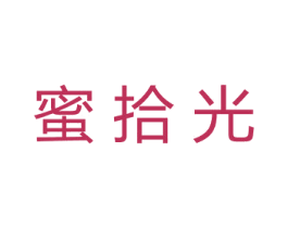 蜜拾光 第10类医疗器械商标图样