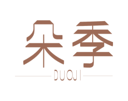 朵季 第11类家用电器商标图样