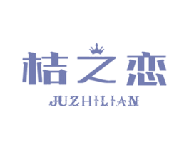 桔之恋 第14类珠宝钟表商标图样