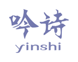 吟诗 第14类珠宝钟表商标图样