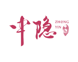 中隐 中 第19类建筑材料商标图样