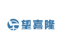 望喜隆 第20类家具商标图样
